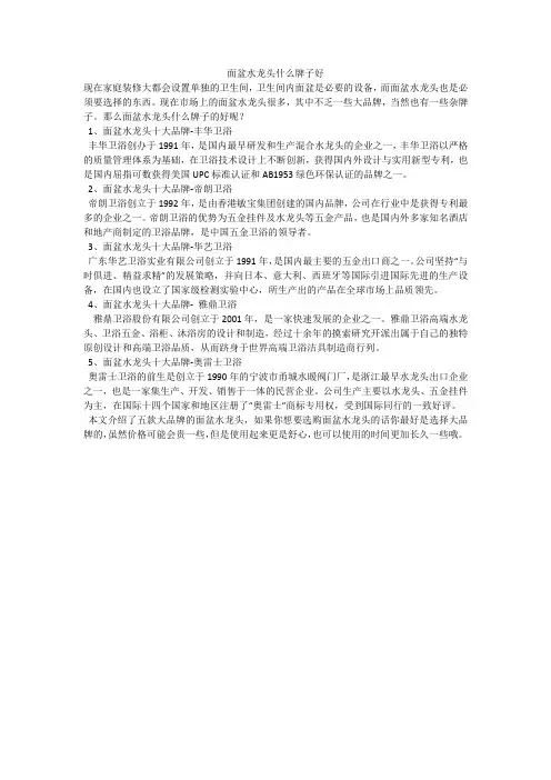 面盆水龙头什么牌子好