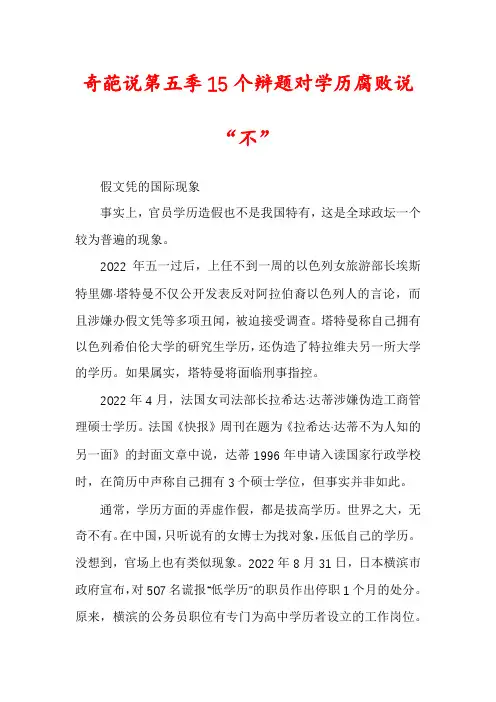 奇葩说第五季15个辩题对学历腐败说“不”