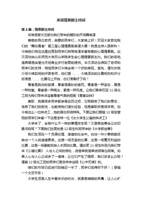 英语情景剧主持词
