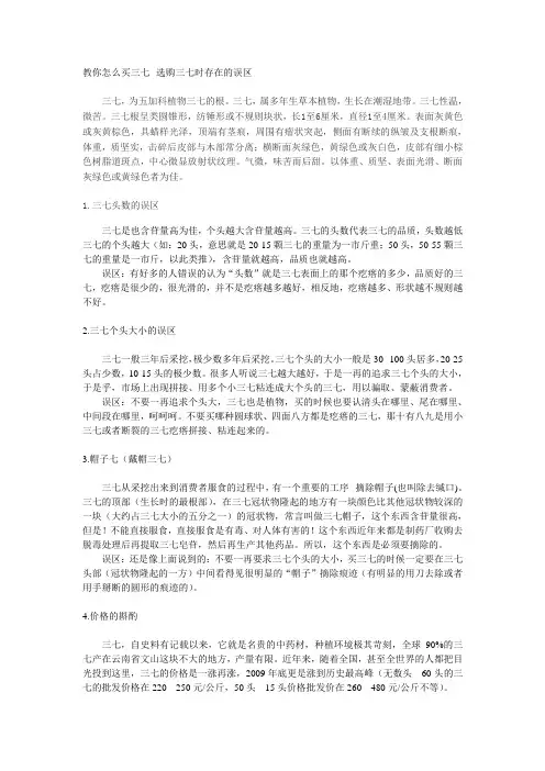 教你怎么买三七