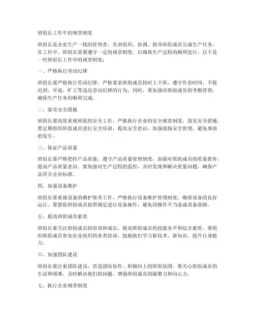 班组长工作中的规章制度
