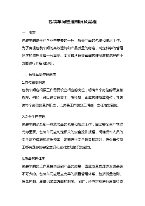 包装车间管理制度及流程