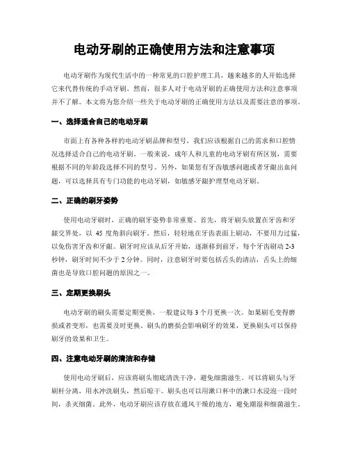 电动牙刷的正确使用方法和注意事项
