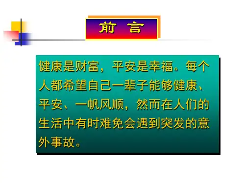 运动性猝死预防及急救