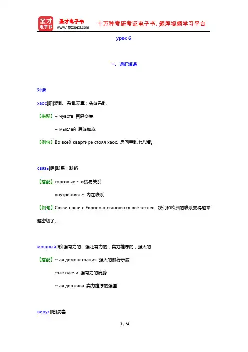 史铁强《大学俄语(3)(东方新版)》【词汇短语+课文精解+单元语法+全文翻译+练习答案】(урок