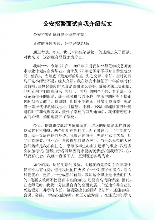 公安招警面试自我介绍范文.doc