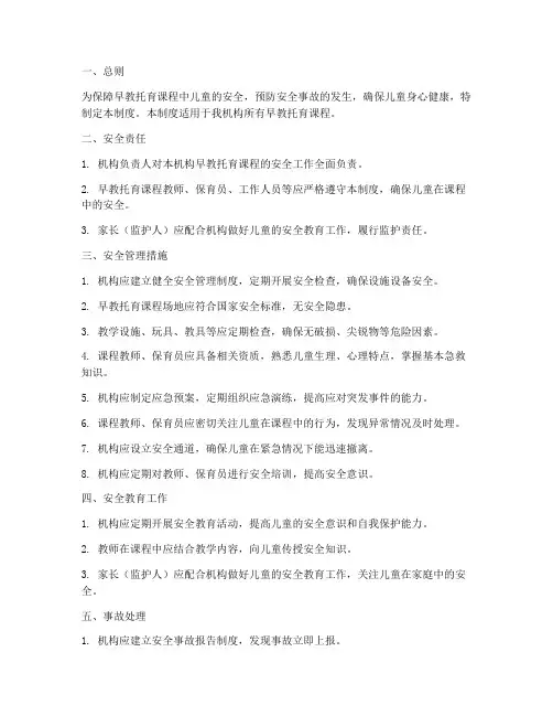 早教托育课程安全管理制度