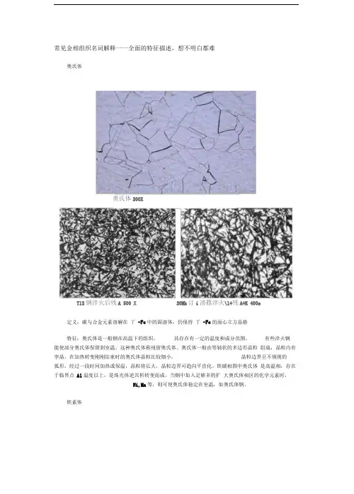 常见金相组织名词解释