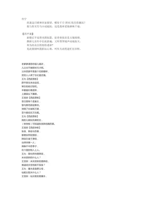 京剧唱词