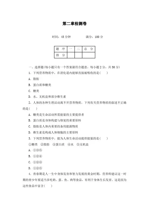 最新人教版初中七年级生物下册第二章检测卷及答案