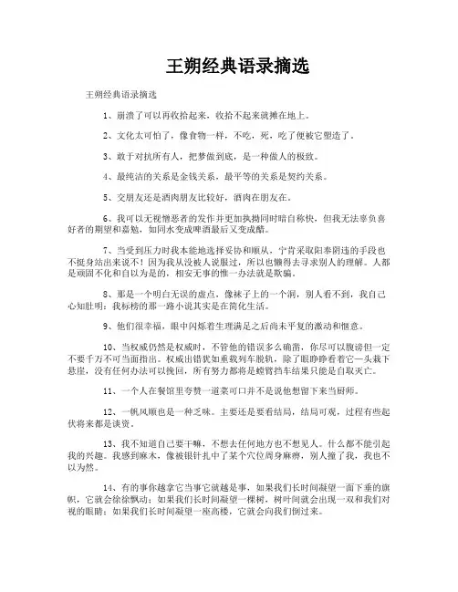 王朔经典语录摘选