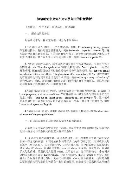 短语动词中介词在定语从句中的位置辨析