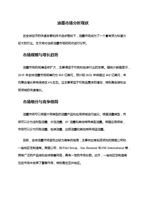 2024年油墨市场分析现状