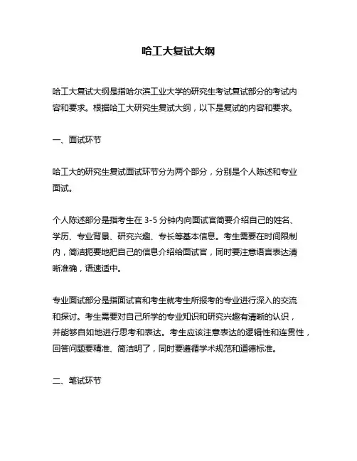 哈工大复试大纲