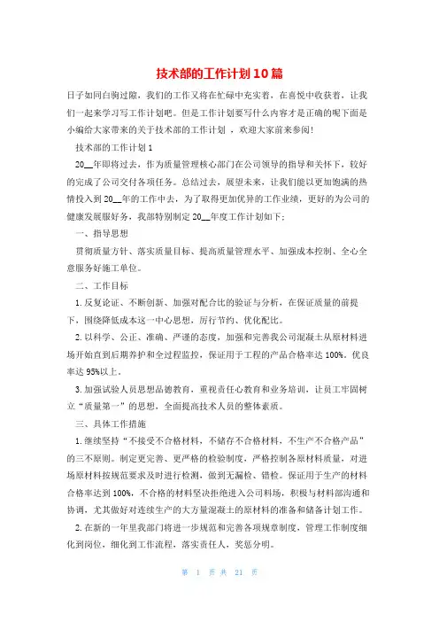 技术部的工作计划10篇