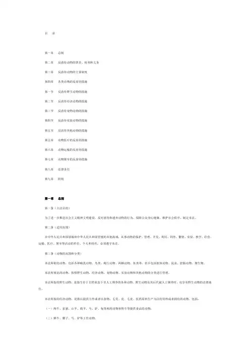 反虐待动物法