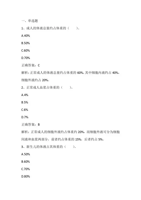 病理生理学：水、电解质代谢紊乱习题与答案