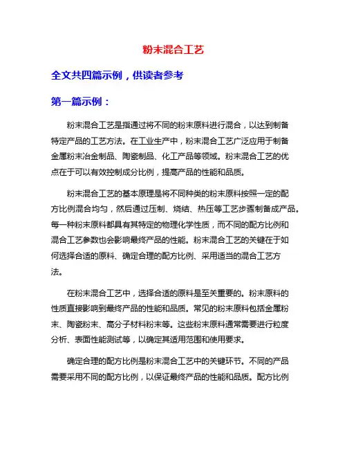 粉末混合工艺