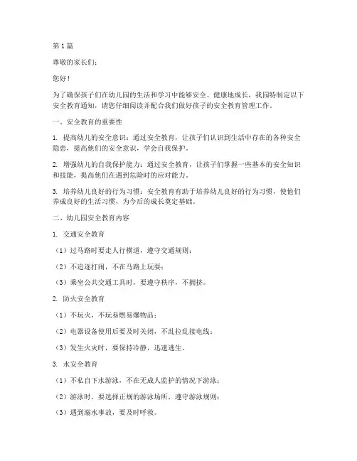 幼儿园安全教育通知单(3篇)