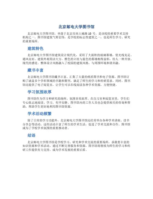 北京邮电大学图书馆