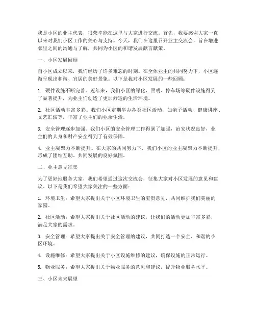 业主交流会发言稿
