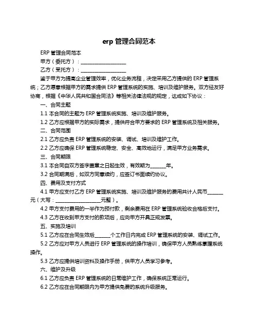 erp管理合同范本