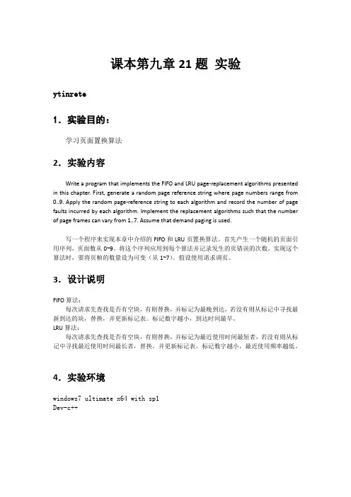 北邮 操作系统试验 页面置换算法