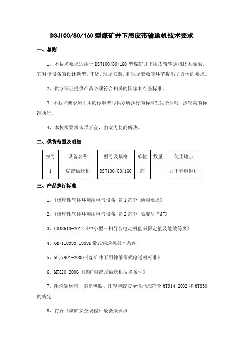 2019年DSJ100皮带机型煤矿井下用皮带输送机技术要求