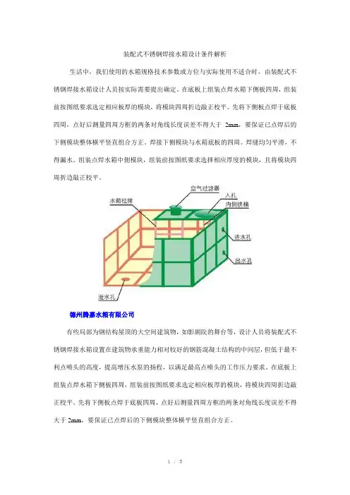 装配式不锈钢焊接水箱设计条件解析