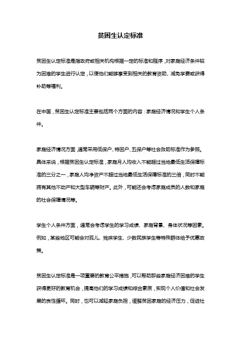 贫困生认定标准