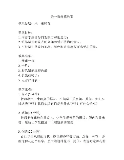采一束鲜花教案