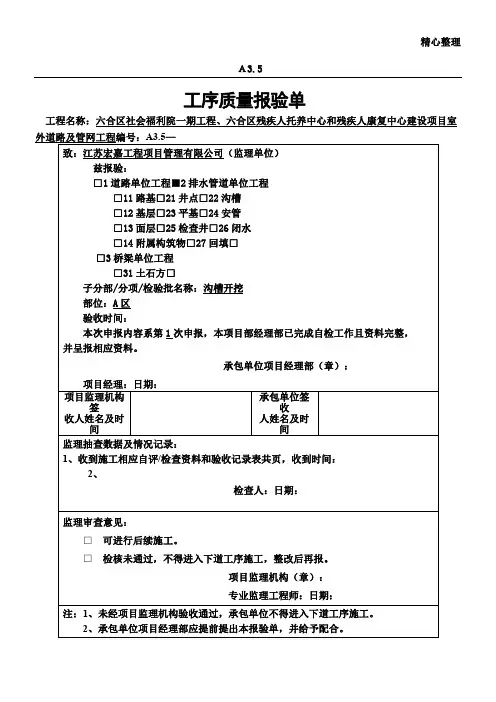 雨污水管道报验资料全套