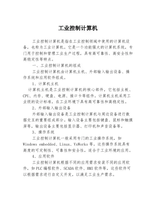 工业控制计算机