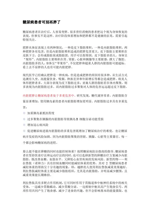 糖尿病患者可别再胖了