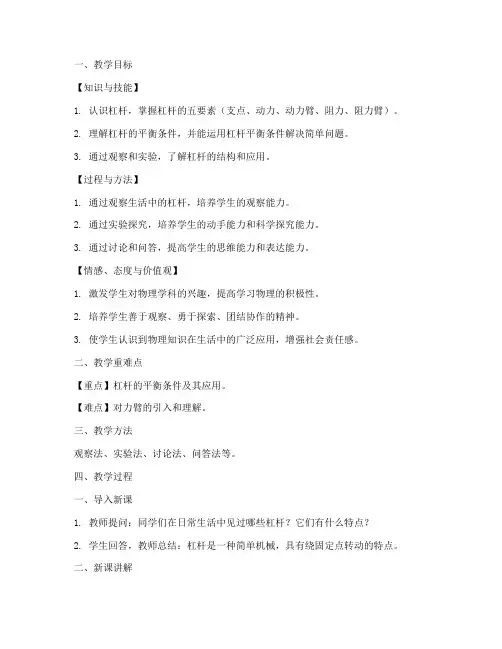 初中物理杠杆教案模板