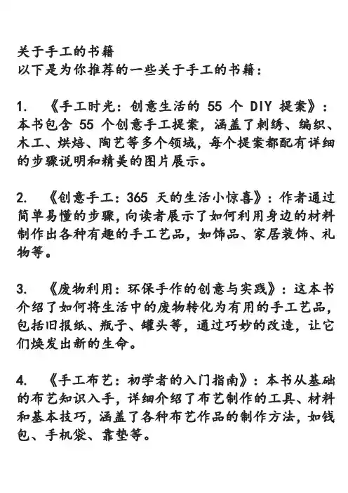 关于手工的书籍