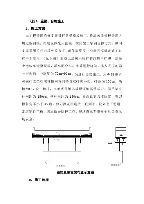 盖梁及耳背墙施工方案