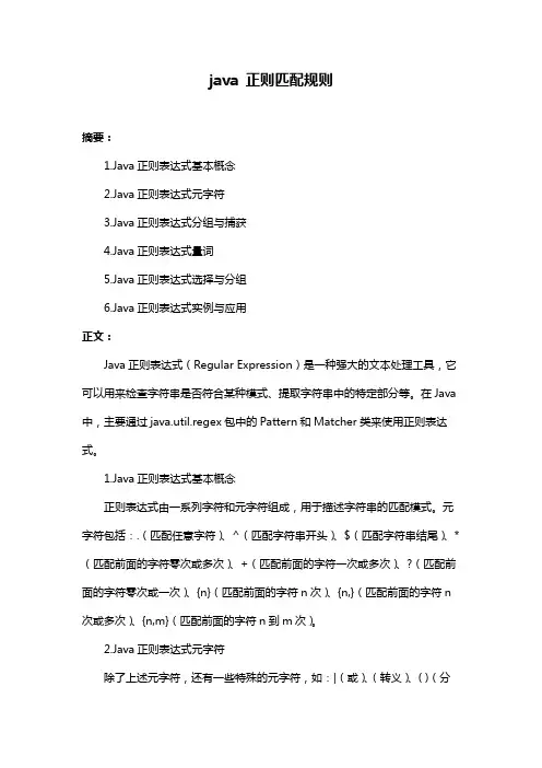 java 正则匹配规则