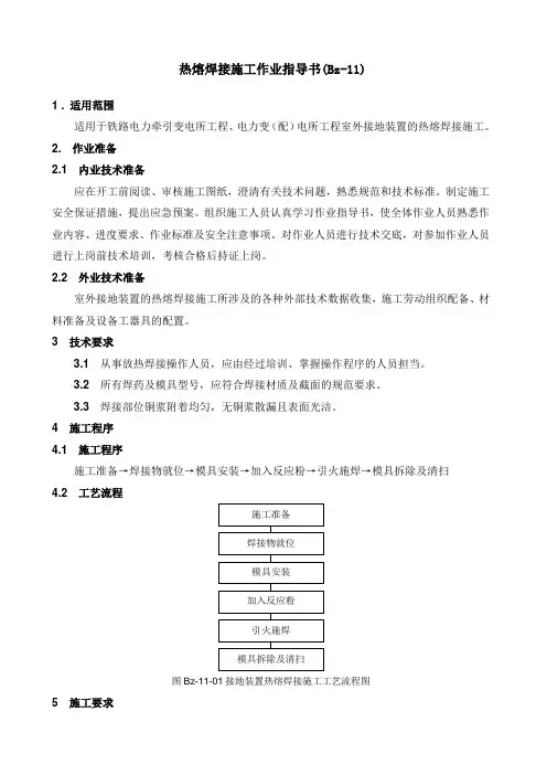 (完整版)11热熔焊接施工作业指导书