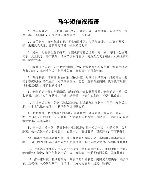 马年短信祝福语