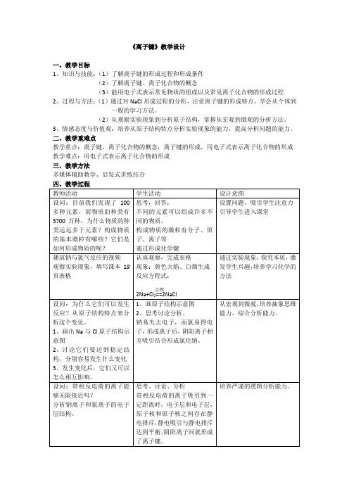 高中化学必修二教案-1.3化学键1-人教版
