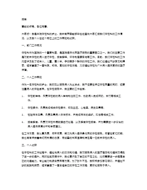 体检科护士述职报告