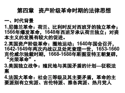 西方法律思想史007