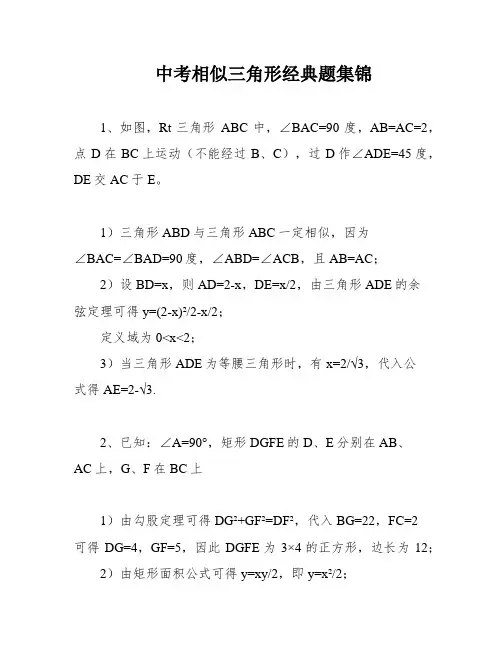 中考相似三角形经典题集锦