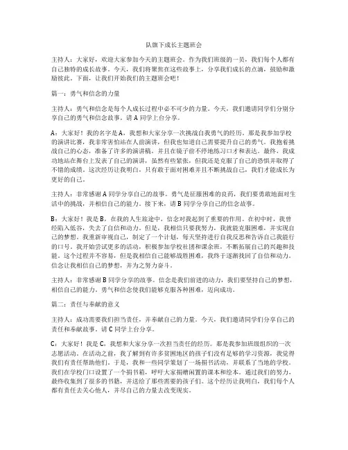 队旗下成长主题班会