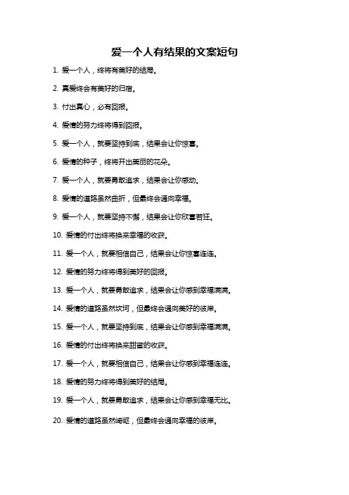 爱一个人有结果的文案短句