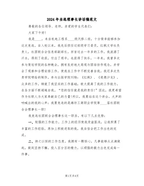 2024年当选理事长讲话稿范文（二篇）