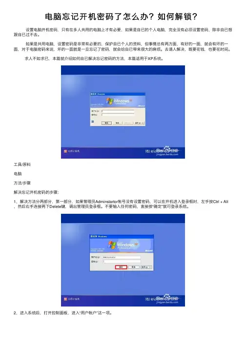 电脑忘记开机密码了怎么办？如何解锁？