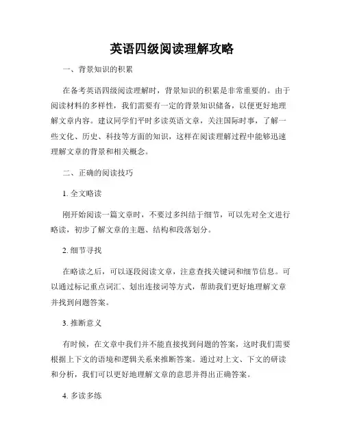 英语四级阅读理解攻略