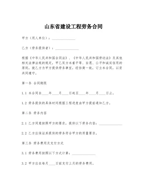 山东省建设工程劳务合同